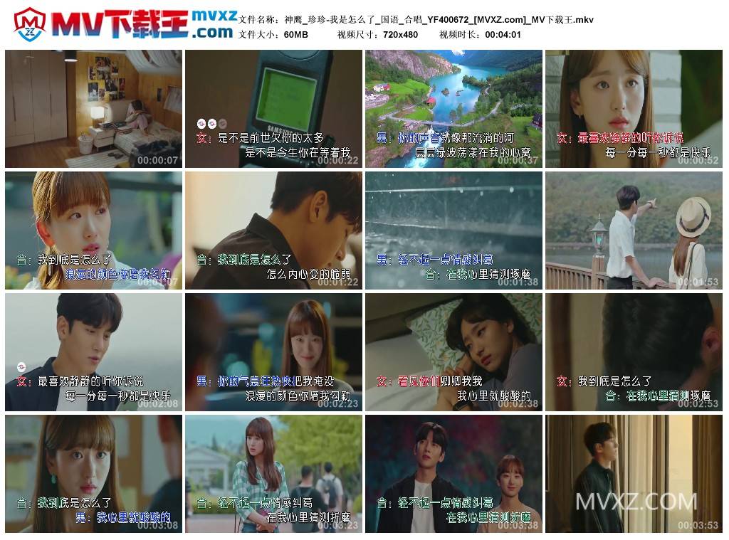 神鹰_珍珍-我是怎么了_国语_合唱_YF400672